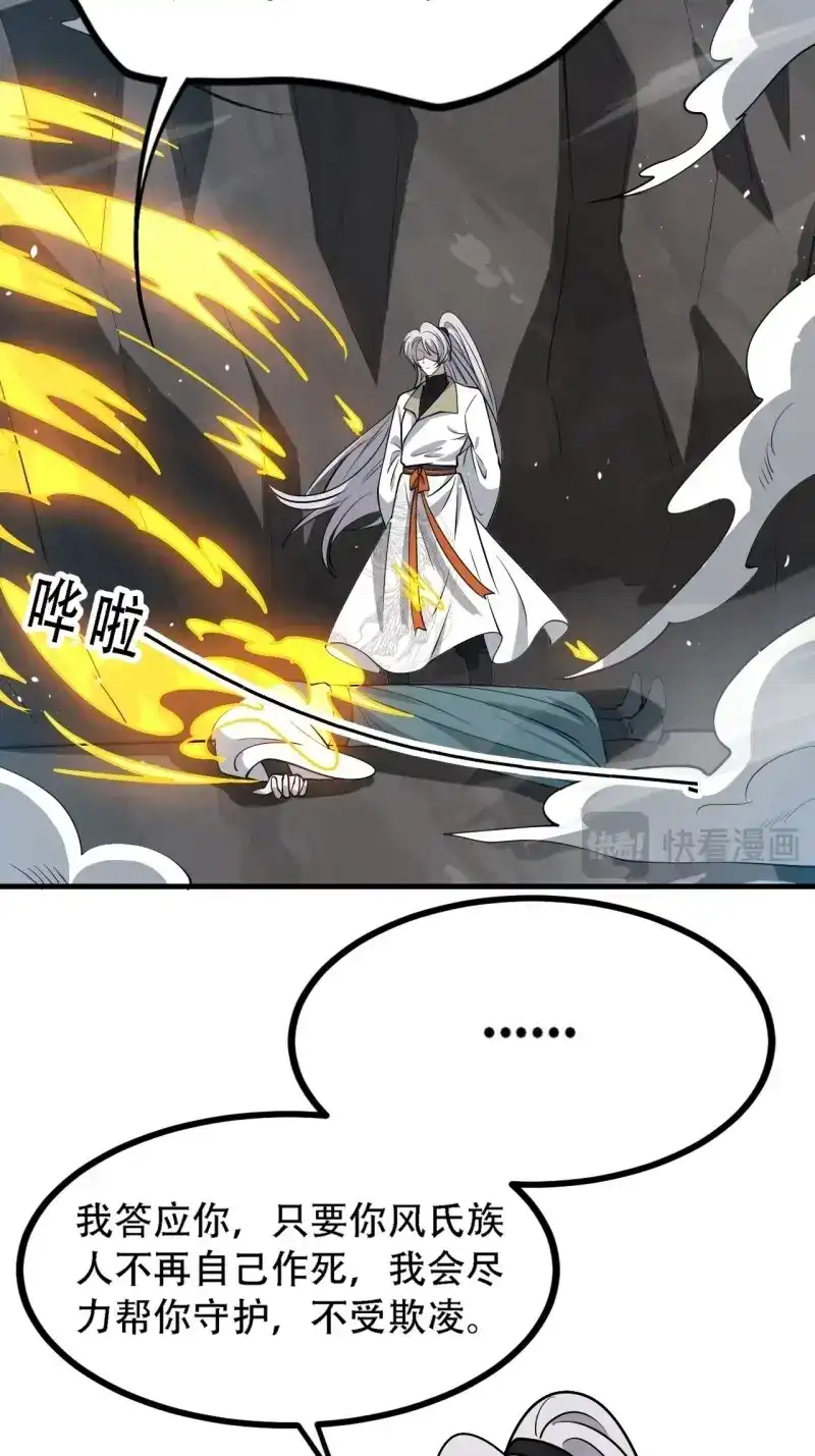 我儿快拼爹 第38话 第三十六话：风岚之死 第32页