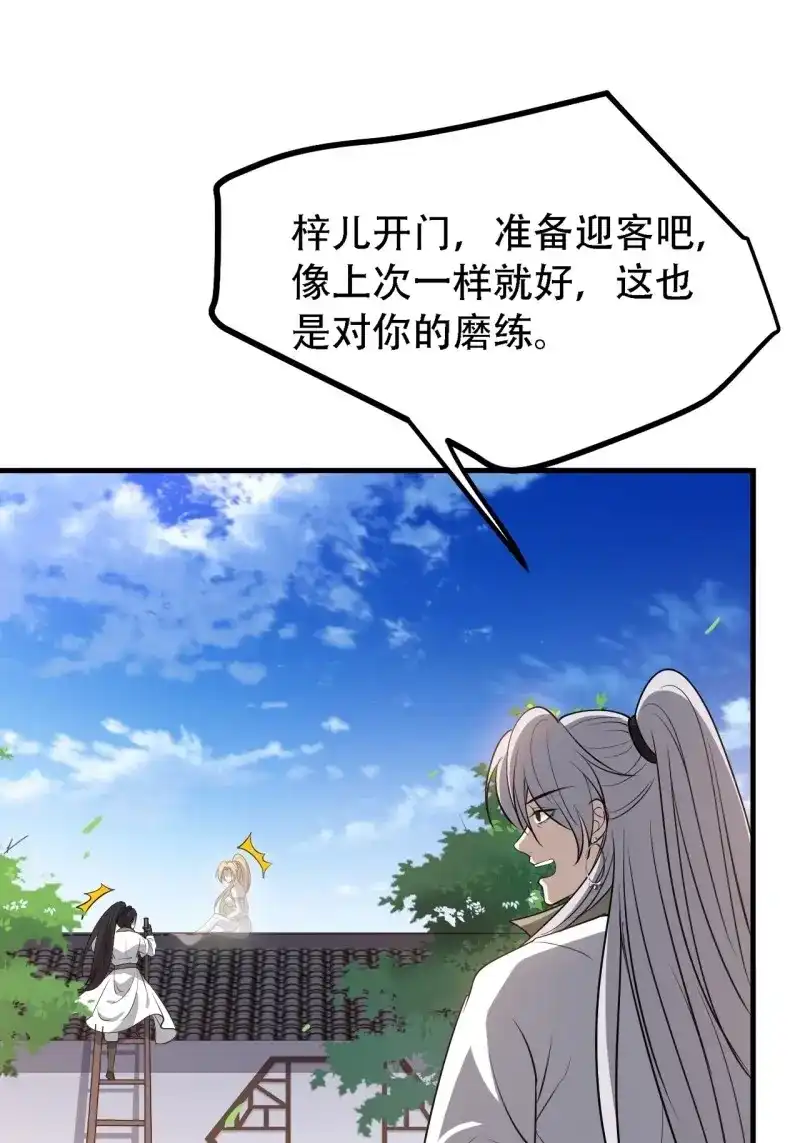 我儿快拼爹 第38话 第三十六话：风岚之死 第43页