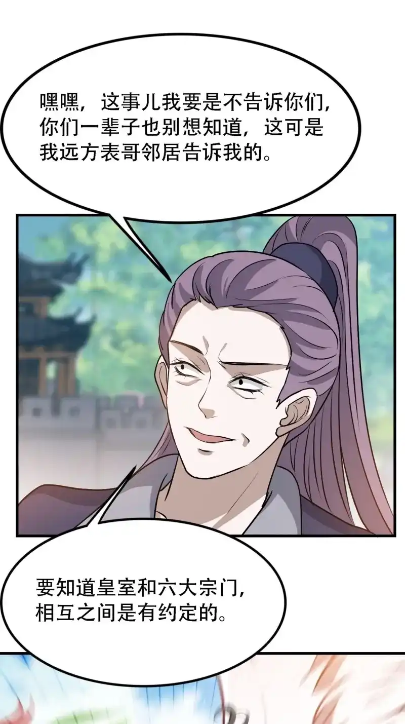 我儿快拼爹 第39话 第三十七话：真小人与伪君子 第41页