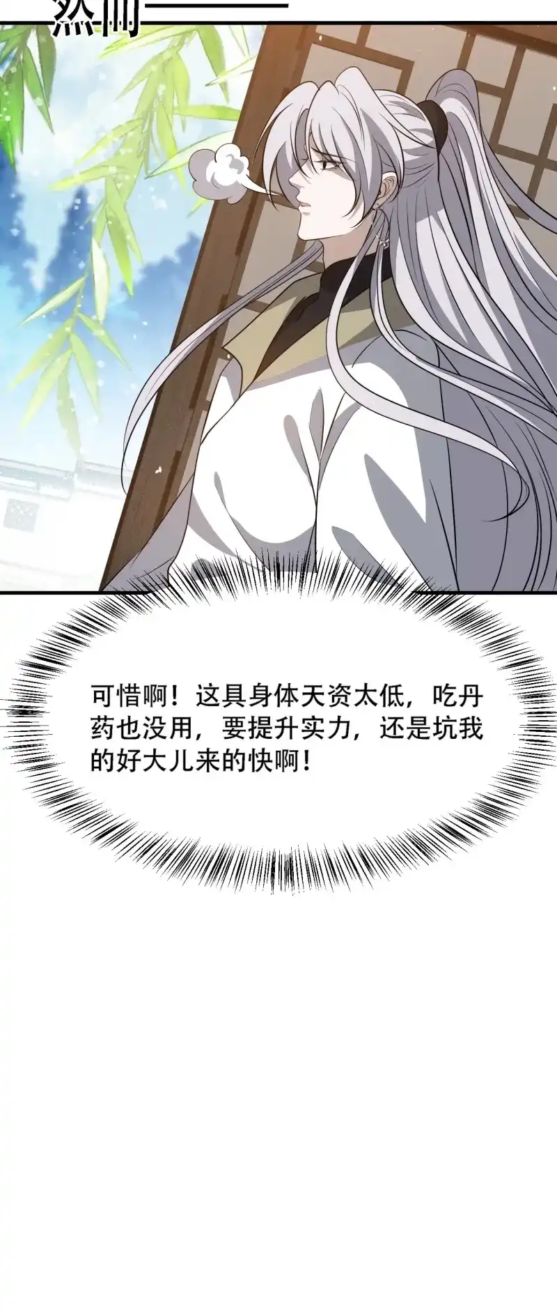 我儿快拼爹 第39话 第三十七话：真小人与伪君子 第34页