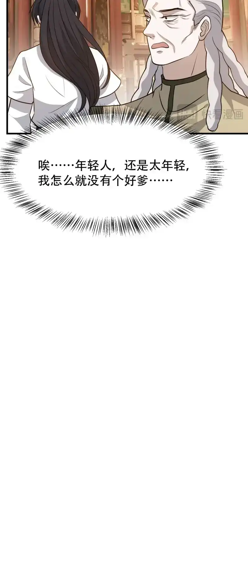 我儿快拼爹 第39话 第三十七话：真小人与伪君子 第28页