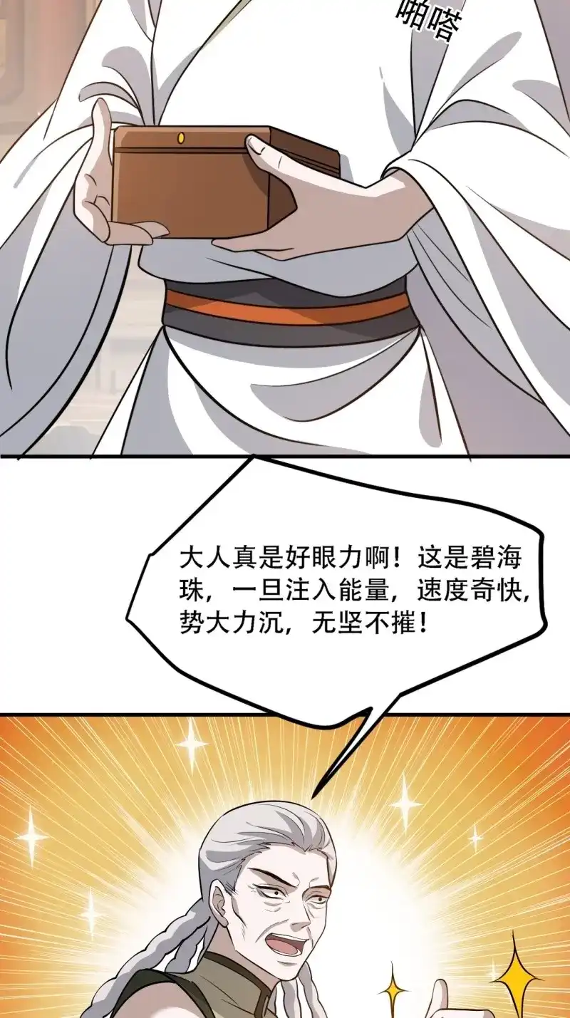 我儿快拼爹 第39话 第三十七话：真小人与伪君子 第12页