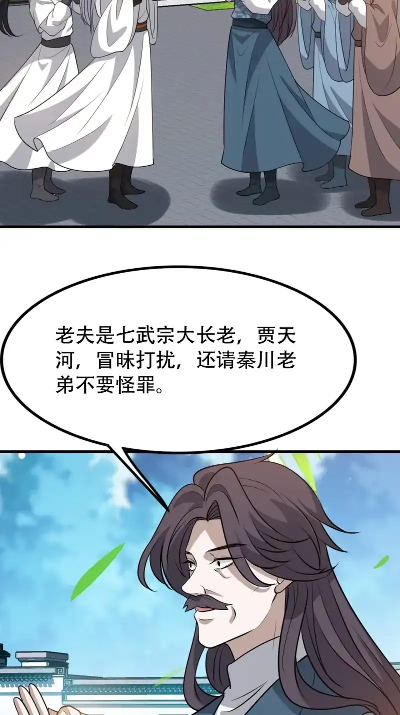 我儿快拼爹 第39话 第三十七话：真小人与伪君子 第44页