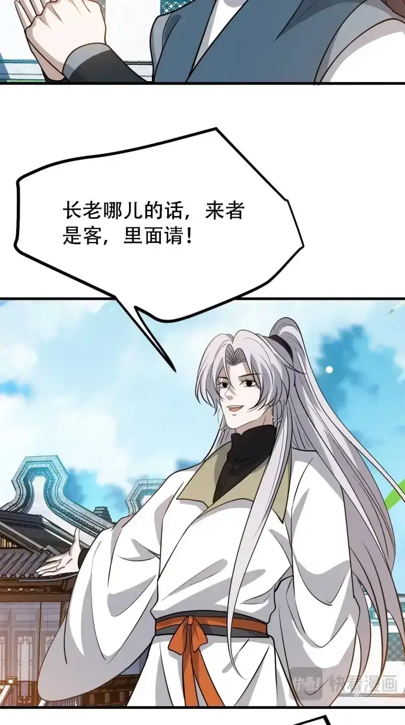 我儿快拼爹 第39话 第三十七话：真小人与伪君子 第45页