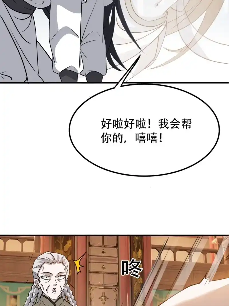 我儿快拼爹 第39话 第三十七话：真小人与伪君子 第6页