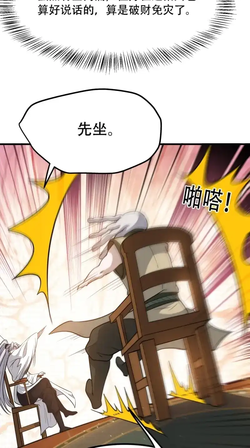 我儿快拼爹 第39话 第三十七话：真小人与伪君子 第15页