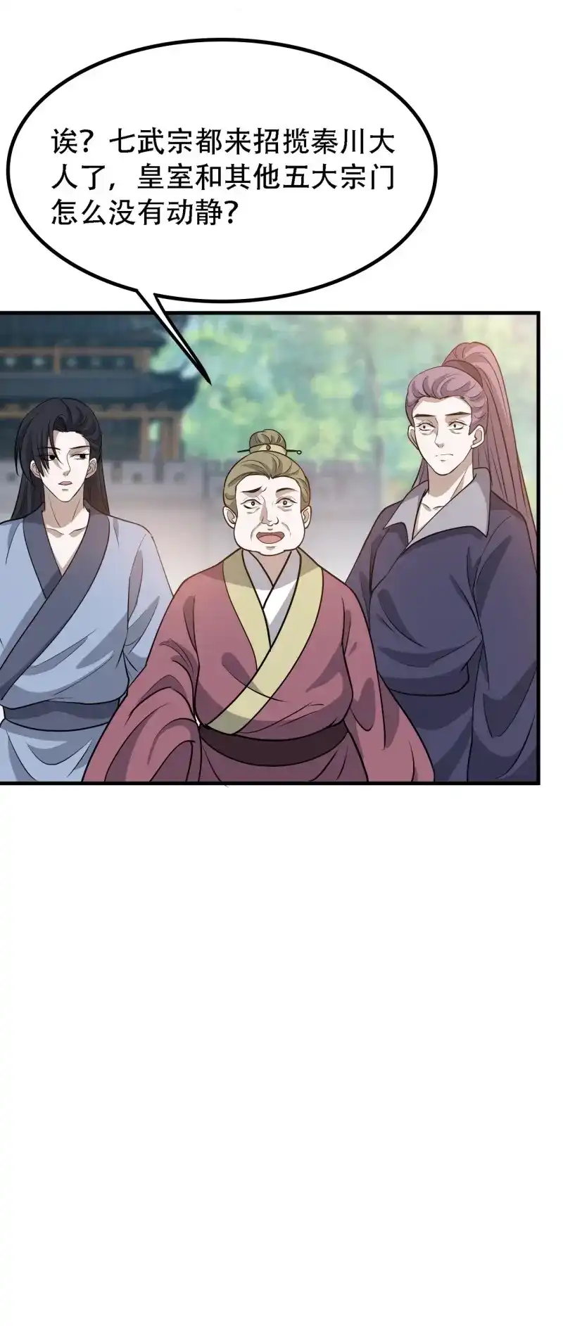 我儿快拼爹 第39话 第三十七话：真小人与伪君子 第40页