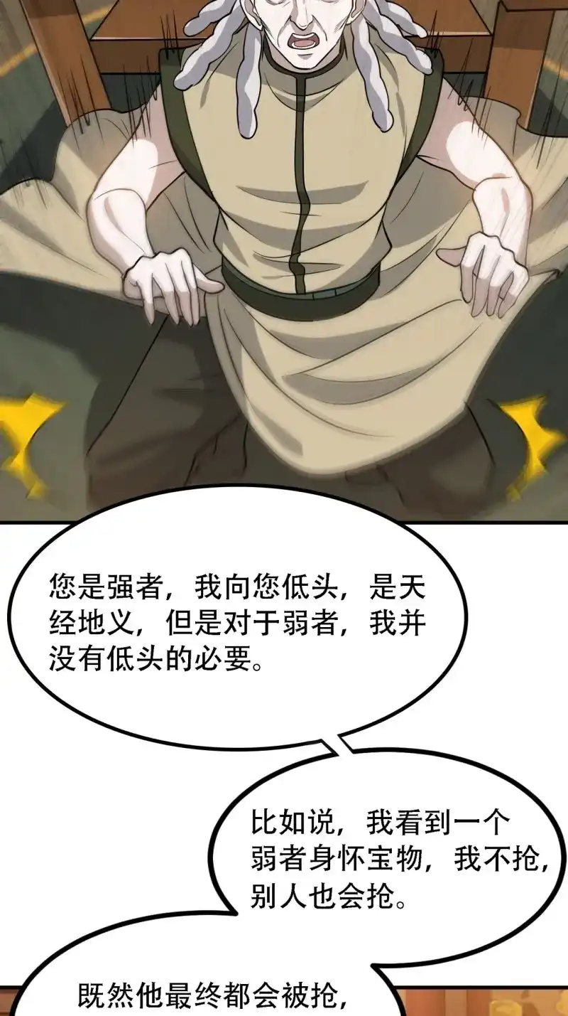 我儿快拼爹 第39话 第三十七话：真小人与伪君子 第19页
