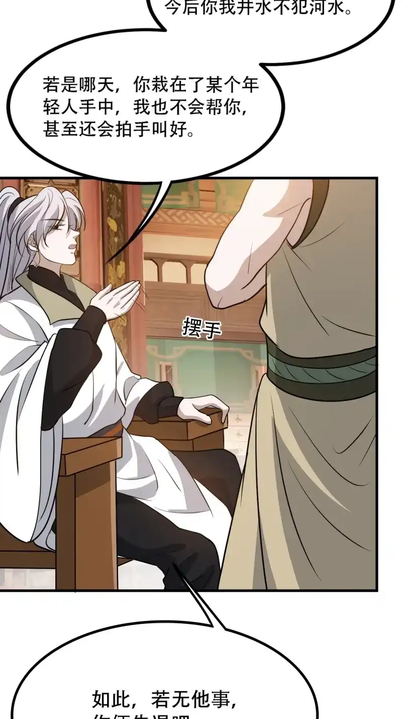 我儿快拼爹 第39话 第三十七话：真小人与伪君子 第24页