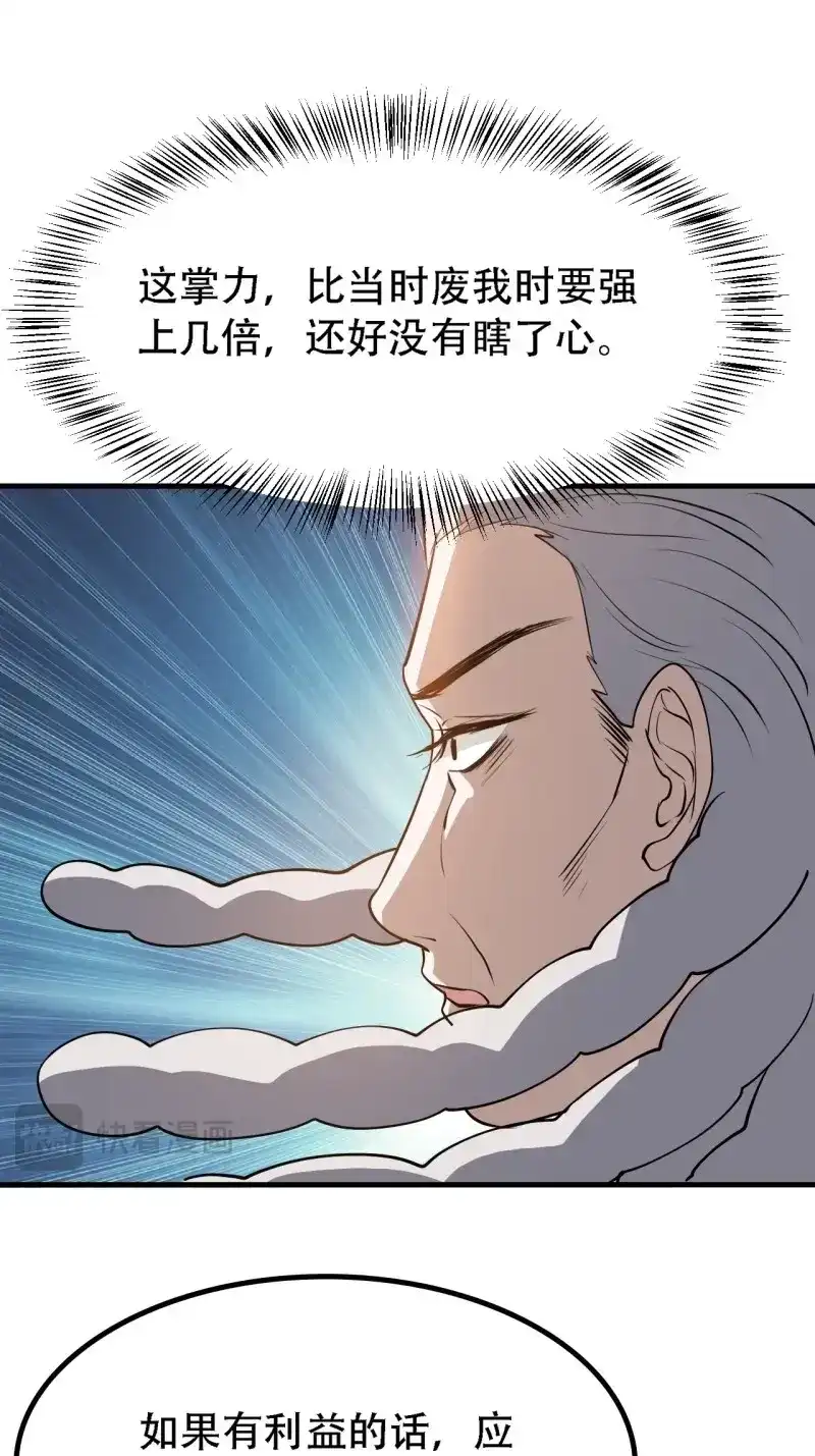 我儿快拼爹 第39话 第三十七话：真小人与伪君子 第17页