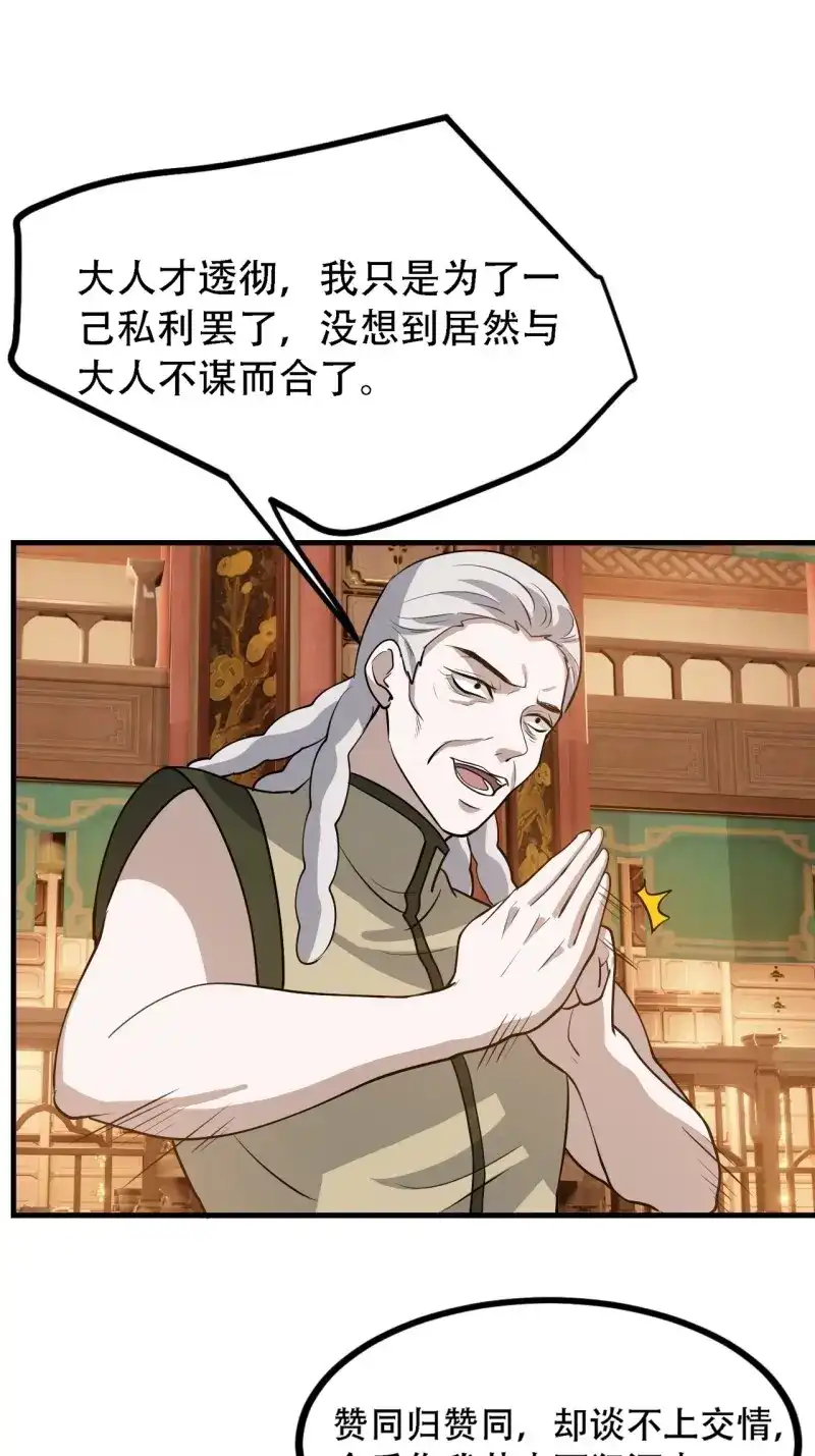 我儿快拼爹 第39话 第三十七话：真小人与伪君子 第23页