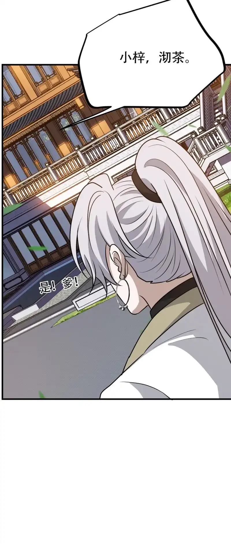 我儿快拼爹 第39话 第三十七话：真小人与伪君子 第46页