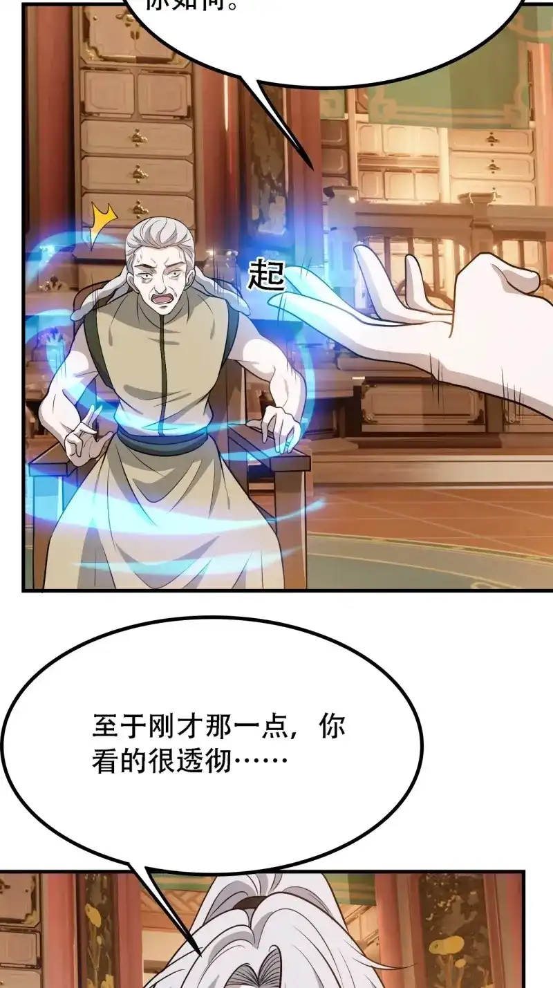 我儿快拼爹 第39话 第三十七话：真小人与伪君子 第21页