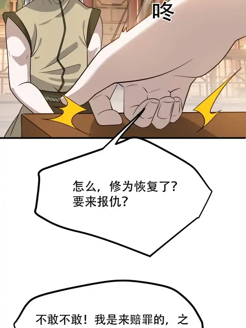我儿快拼爹 第39话 第三十七话：真小人与伪君子 第7页