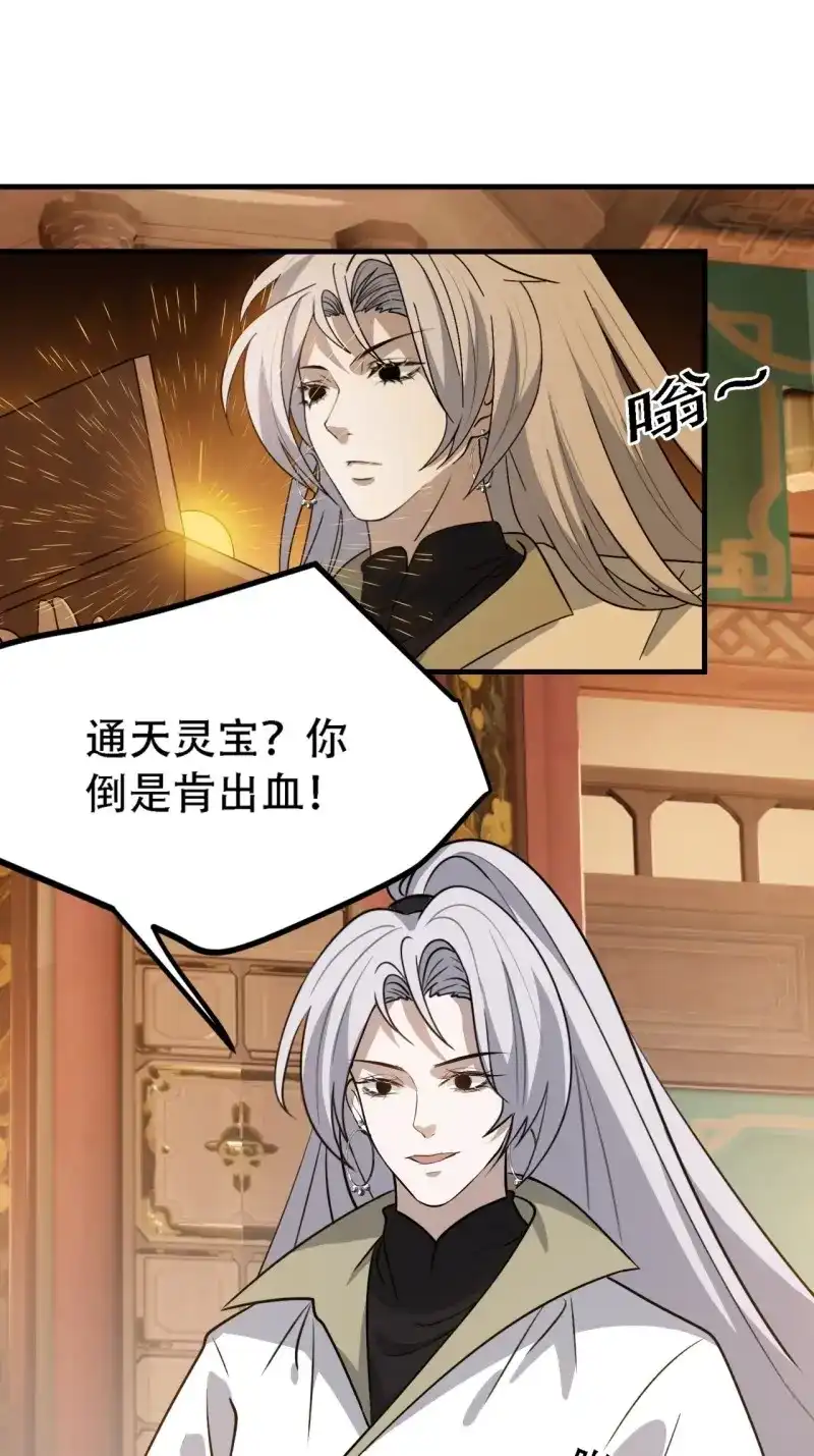 我儿快拼爹 第39话 第三十七话：真小人与伪君子 第11页