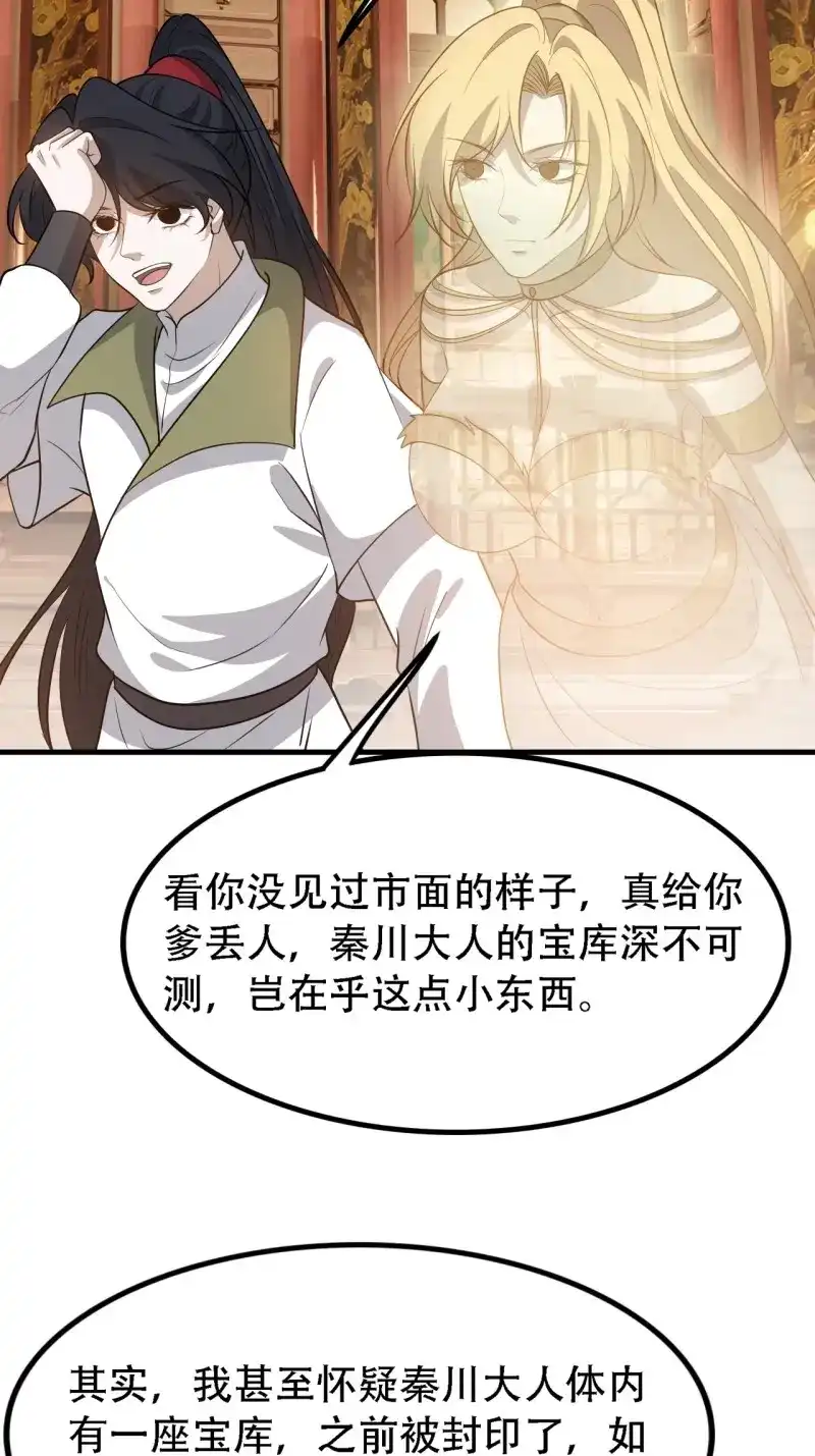 我儿快拼爹 第39话 第三十七话：真小人与伪君子 第32页