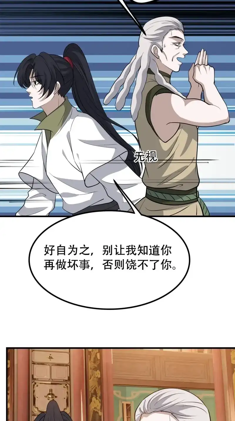 我儿快拼爹 第39话 第三十七话：真小人与伪君子 第27页