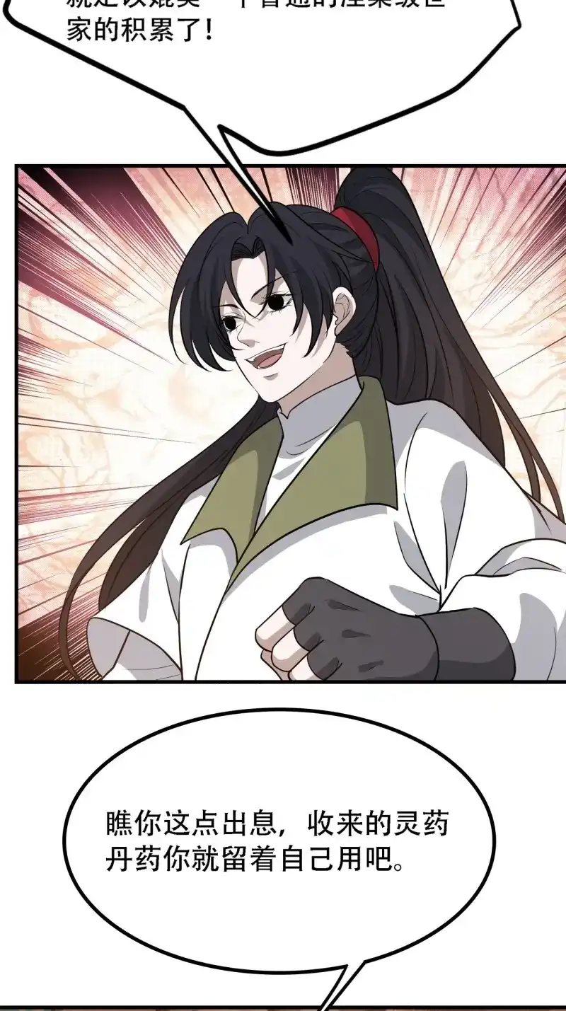 我儿快拼爹 第39话 第三十七话：真小人与伪君子 第30页