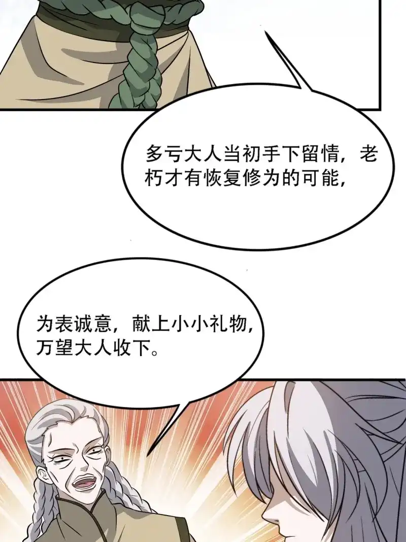 我儿快拼爹 第39话 第三十七话：真小人与伪君子 第9页