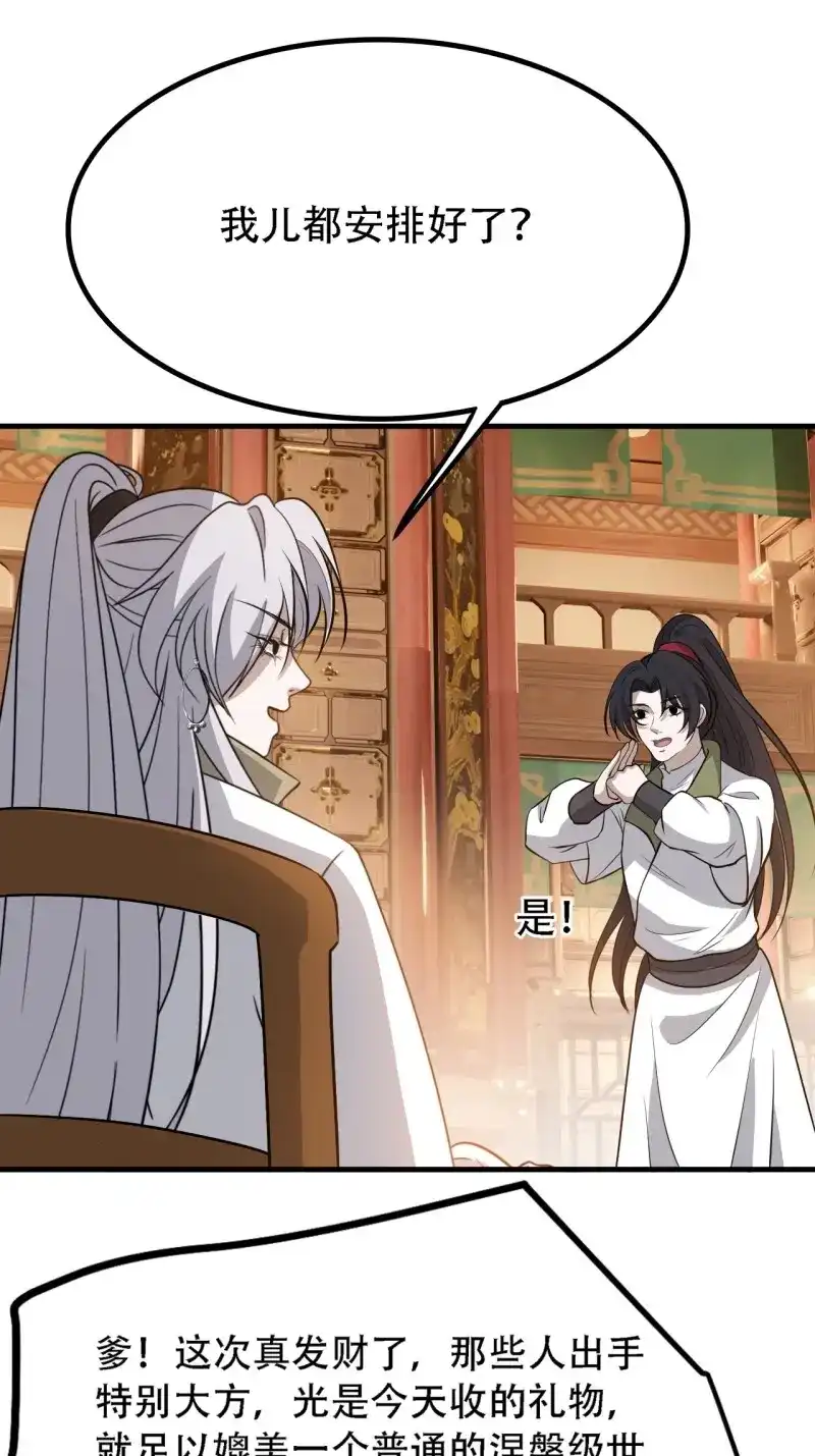 我儿快拼爹 第39话 第三十七话：真小人与伪君子 第29页