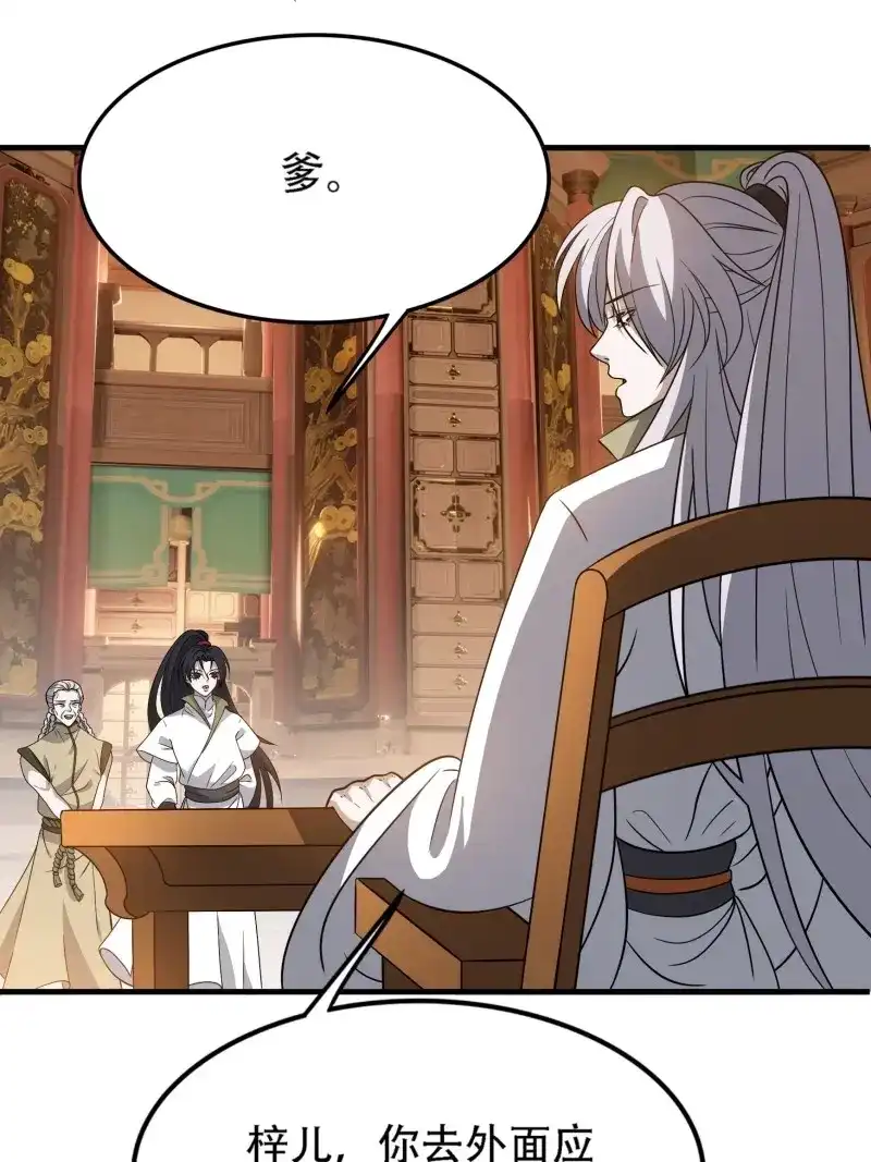 我儿快拼爹 第39话 第三十七话：真小人与伪君子 第4页