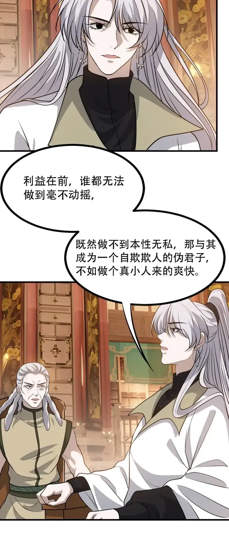 我儿快拼爹 第39话 第三十七话：真小人与伪君子 第22页