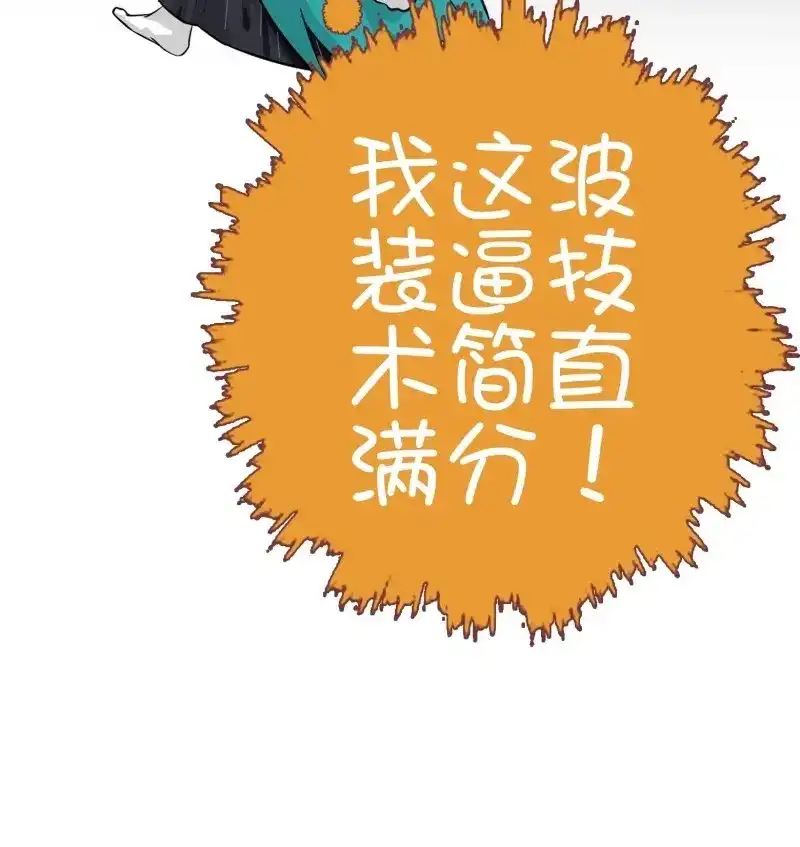 我儿快拼爹 第4话 第二话 叮！系统绑定！ 第54页