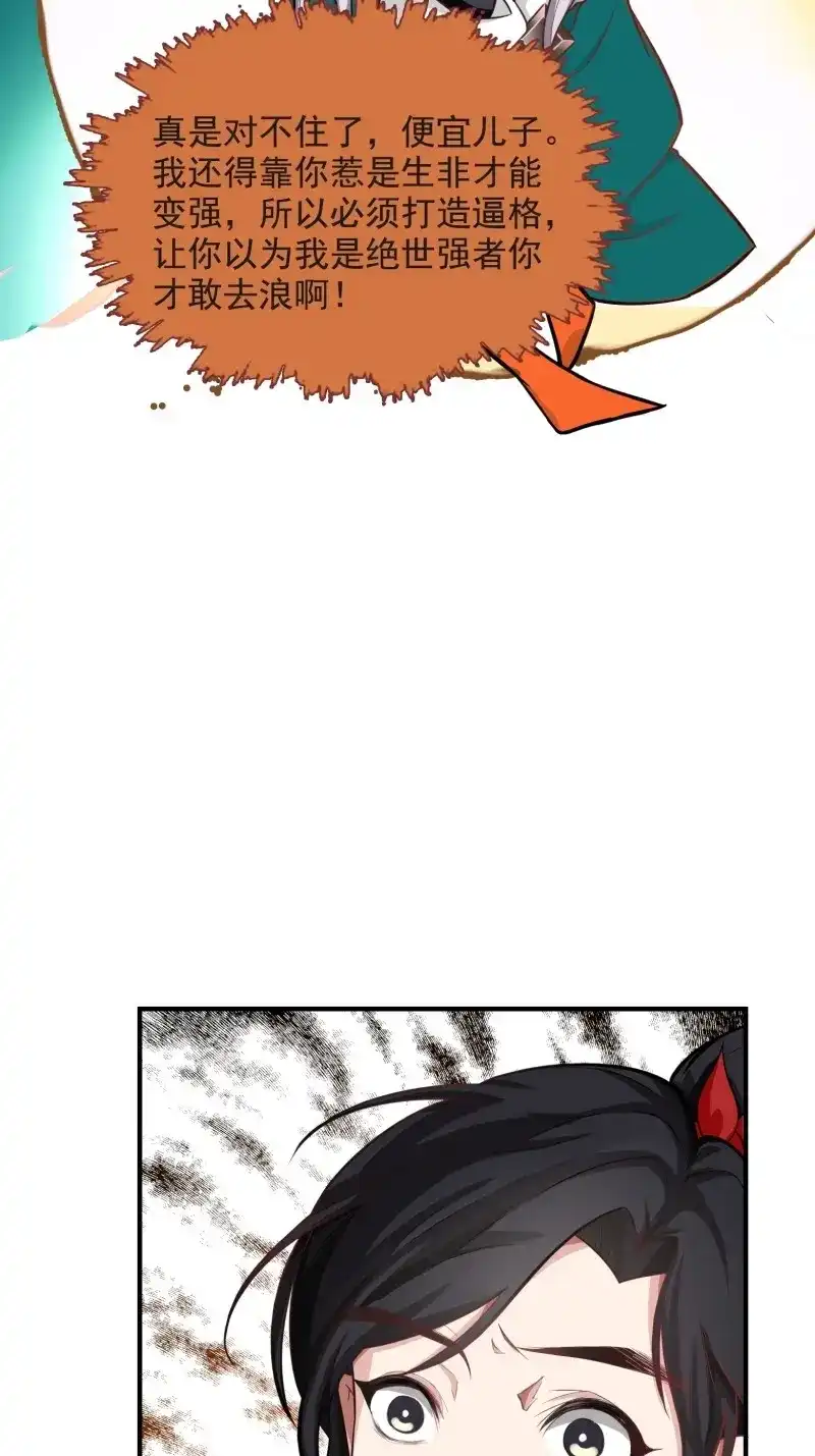 我儿快拼爹 第4话 第二话 叮！系统绑定！ 第40页