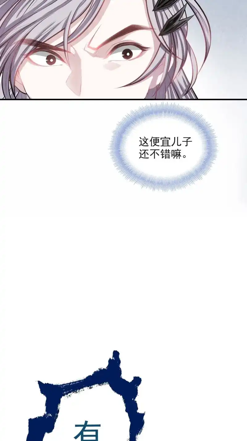 我儿快拼爹 第4话 第二话 叮！系统绑定！ 第28页