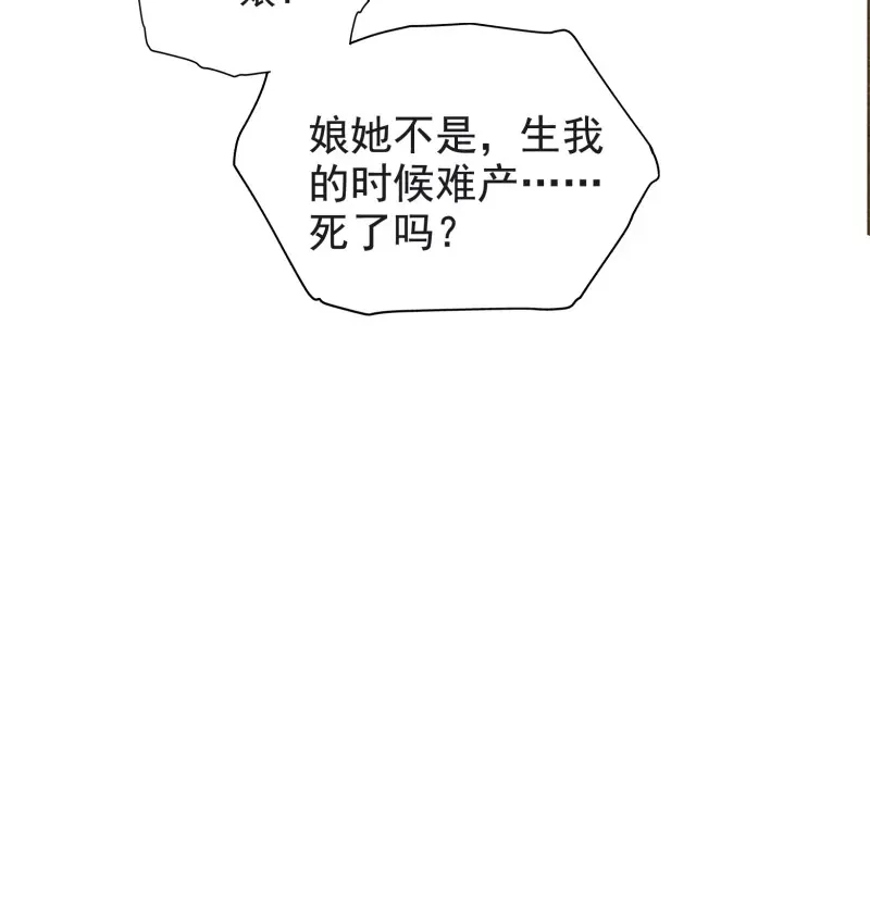 我儿快拼爹 第4话 第二话 叮！系统绑定！ 第37页