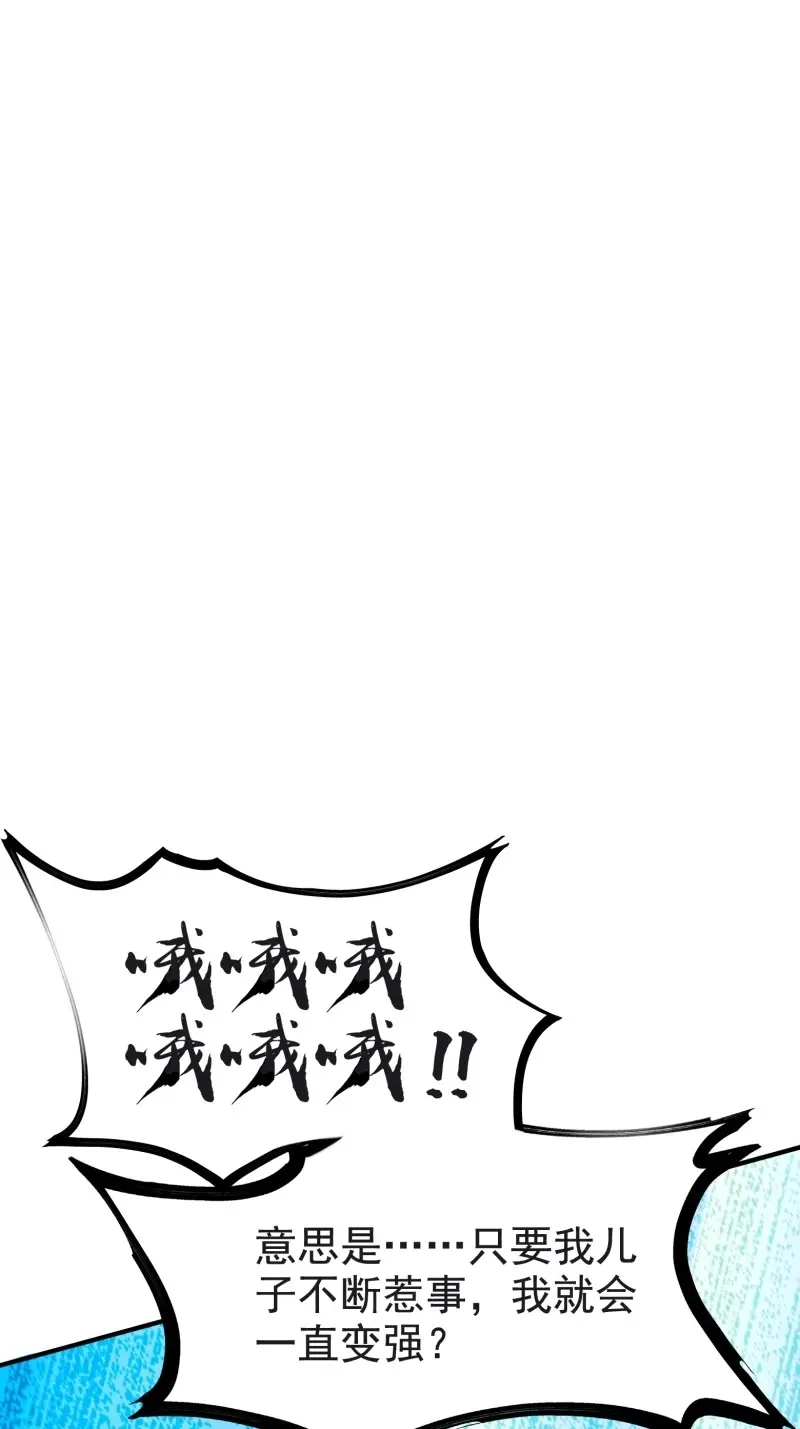 我儿快拼爹 第4话 第二话 叮！系统绑定！ 第10页