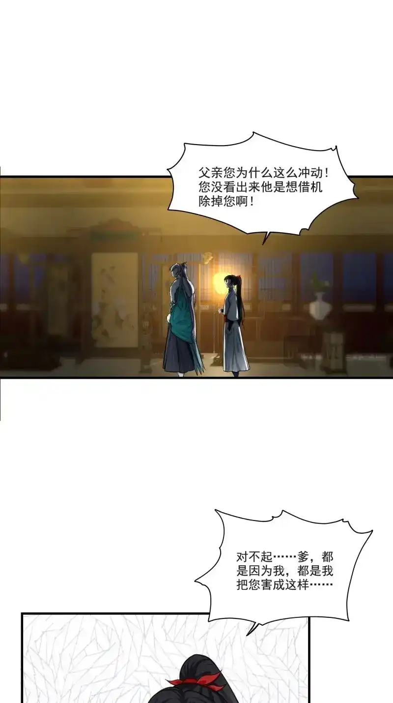 我儿快拼爹 第4话 第二话 叮！系统绑定！ 第32页