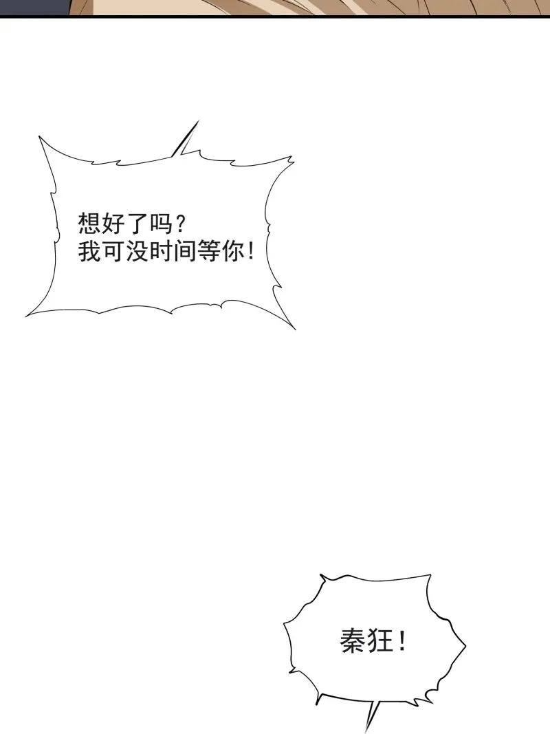 我儿快拼爹 第4话 第二话 叮！系统绑定！ 第21页