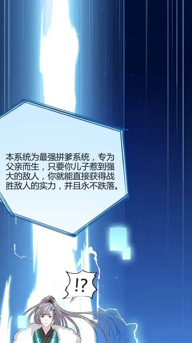我儿快拼爹 第4话 第二话 叮！系统绑定！ 第8页