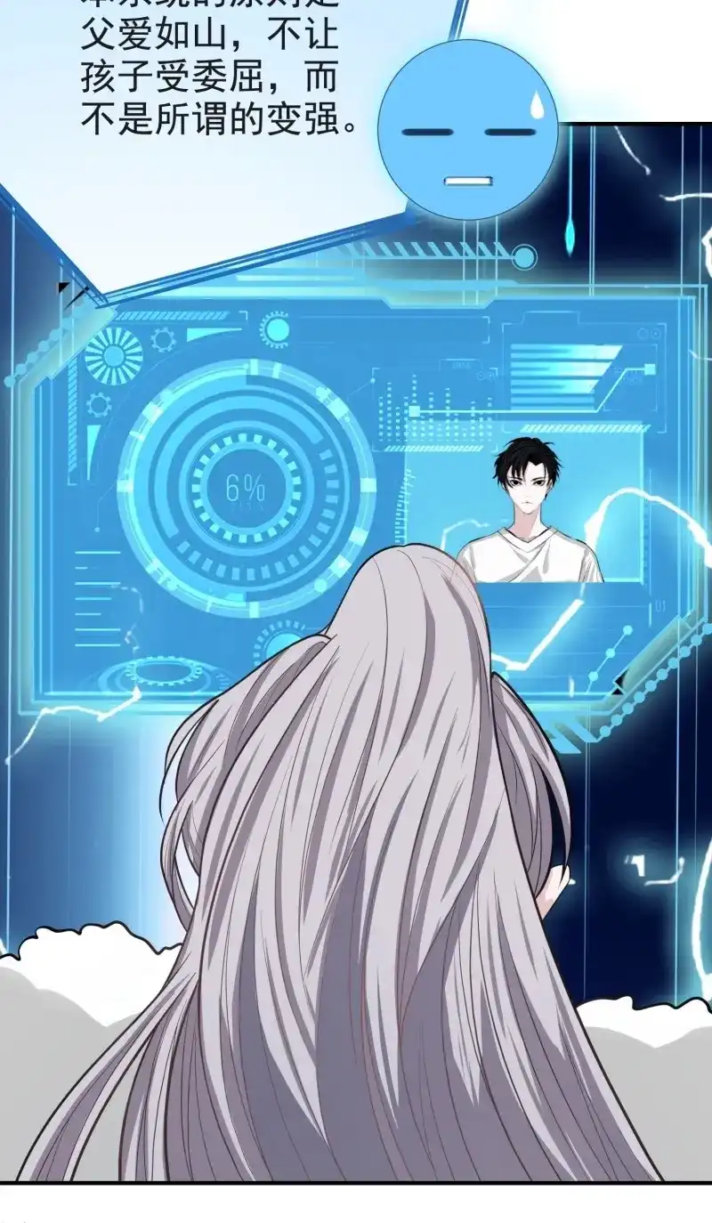 我儿快拼爹 第4话 第二话 叮！系统绑定！ 第13页