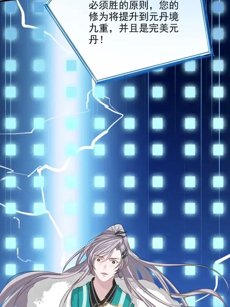 我儿快拼爹 第4话 第二话 叮！系统绑定！ 第17页