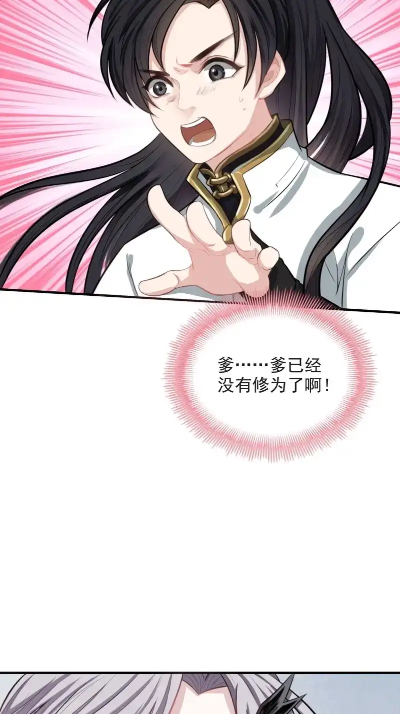 我儿快拼爹 第4话 第二话 叮！系统绑定！ 第27页