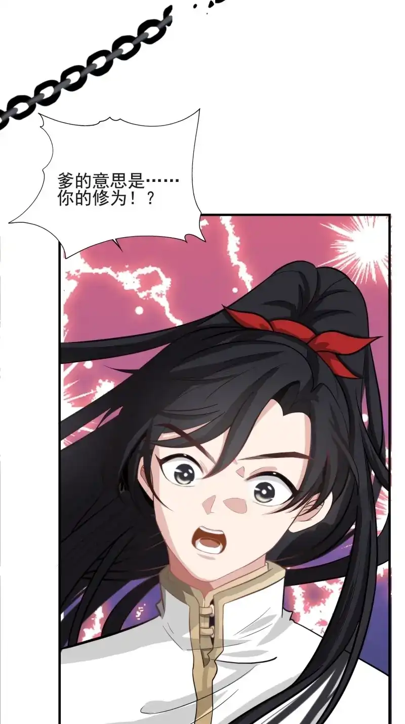 我儿快拼爹 第4话 第二话 叮！系统绑定！ 第49页