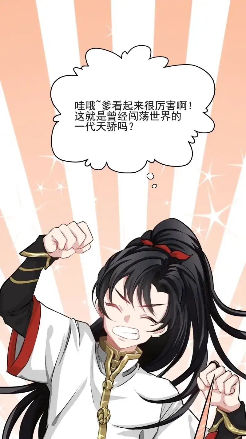 我儿快拼爹 第4话 第二话 叮！系统绑定！ 第55页