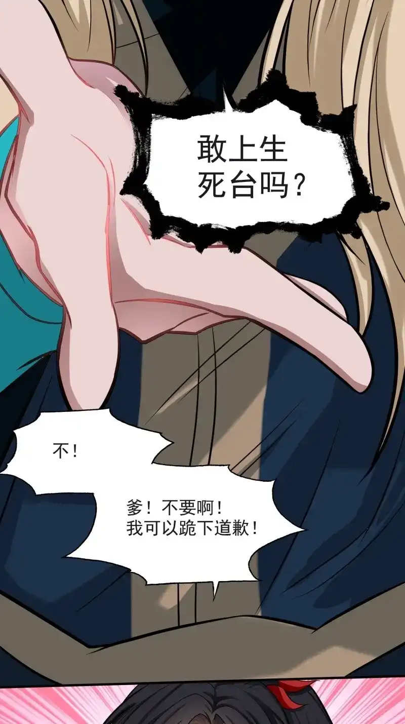 我儿快拼爹 第4话 第二话 叮！系统绑定！ 第26页
