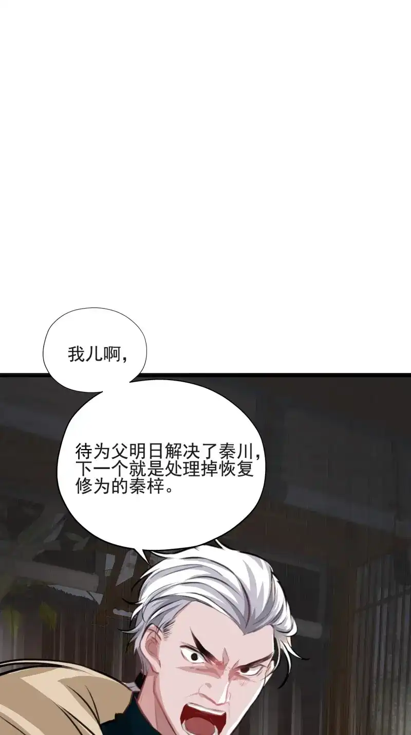 我儿快拼爹 第4话 第二话 叮！系统绑定！ 第64页