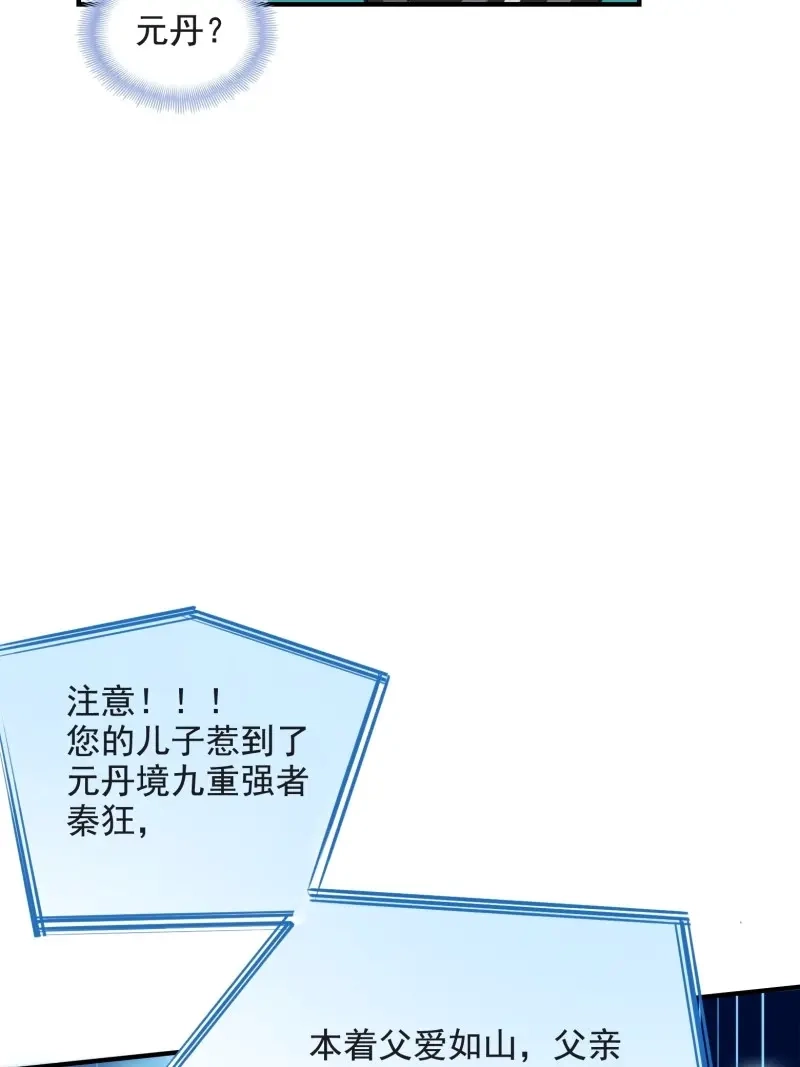 我儿快拼爹 第4话 第二话 叮！系统绑定！ 第16页