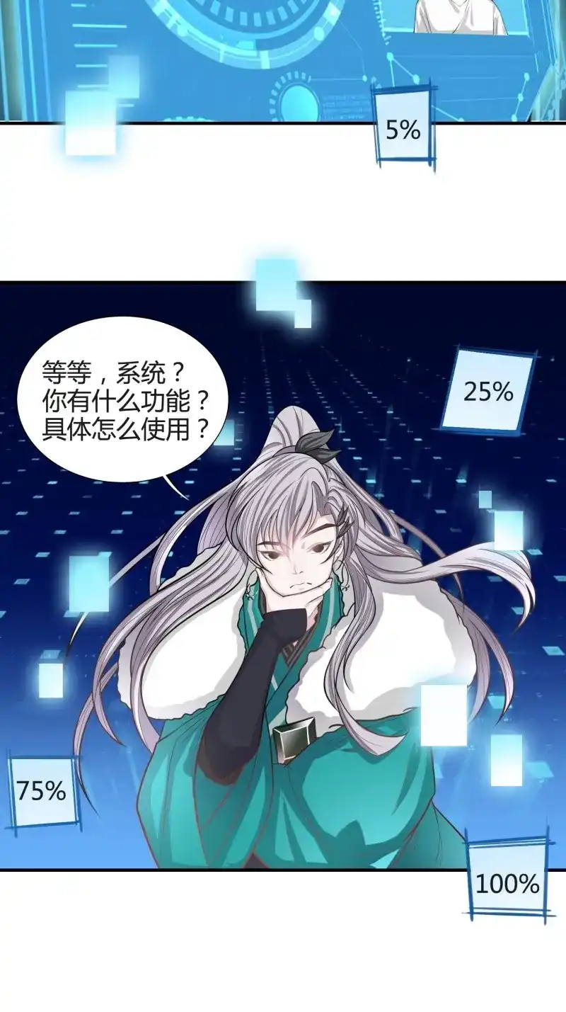 我儿快拼爹 第4话 第二话 叮！系统绑定！ 第6页