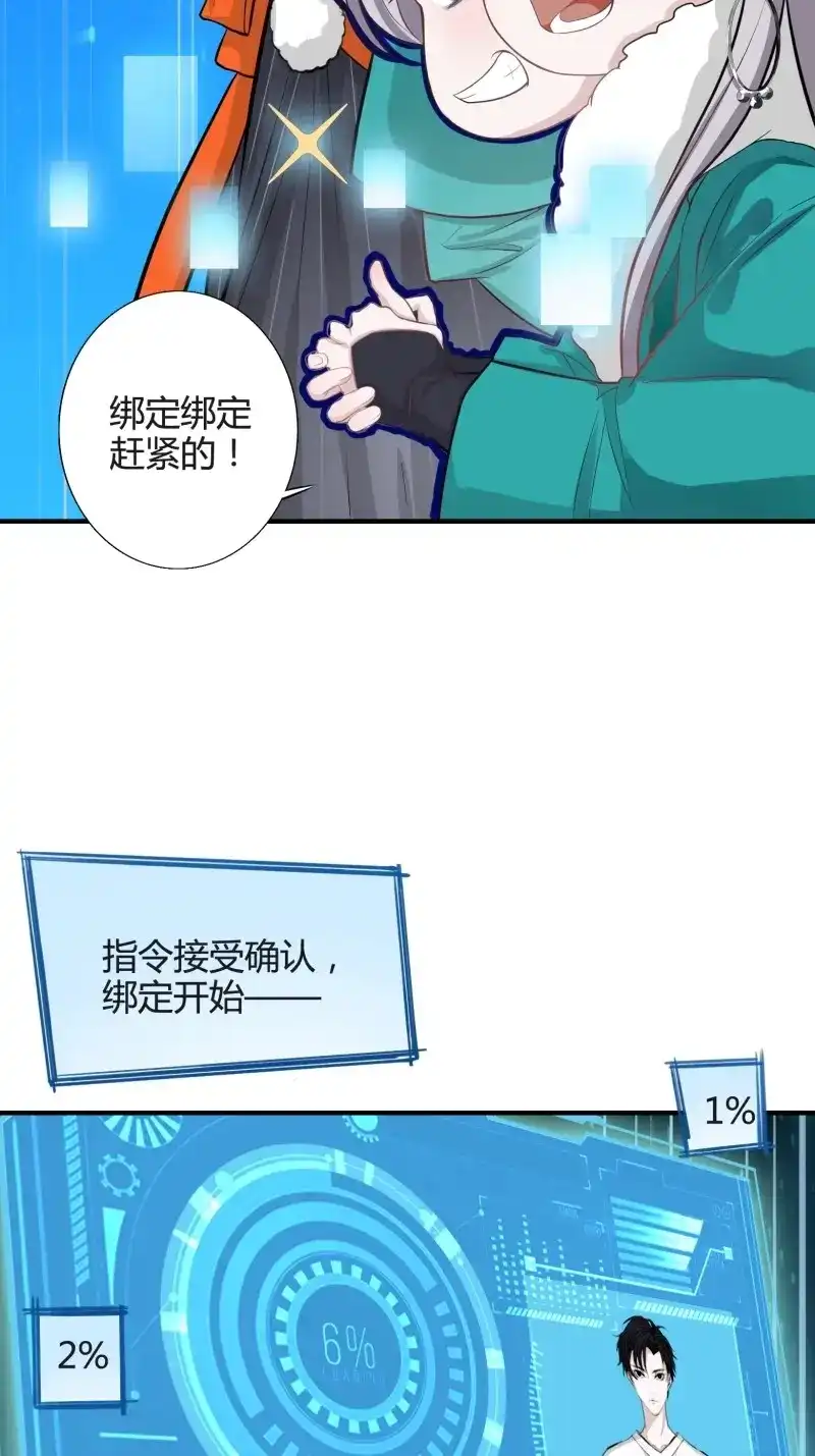 我儿快拼爹 第4话 第二话 叮！系统绑定！ 第5页