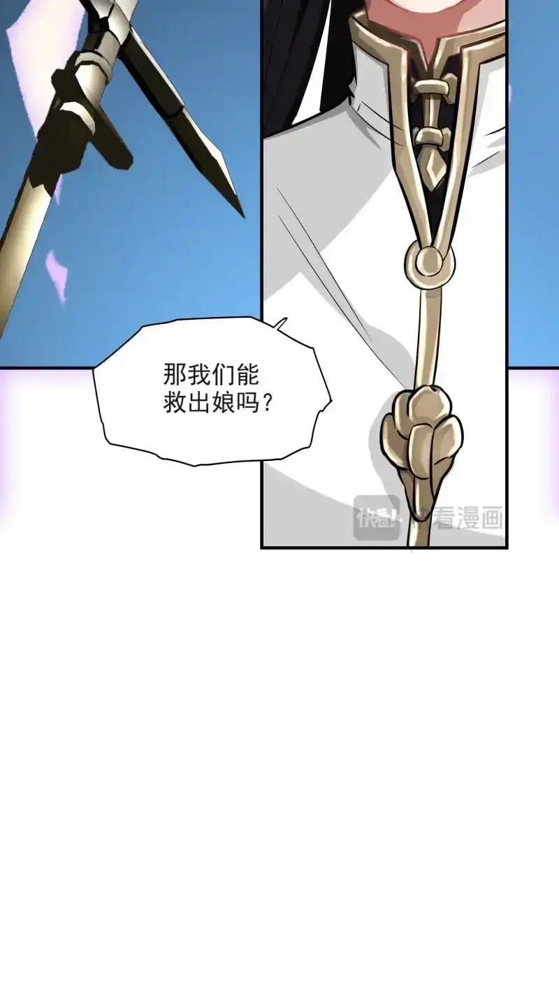 我儿快拼爹 第4话 第二话 叮！系统绑定！ 第44页