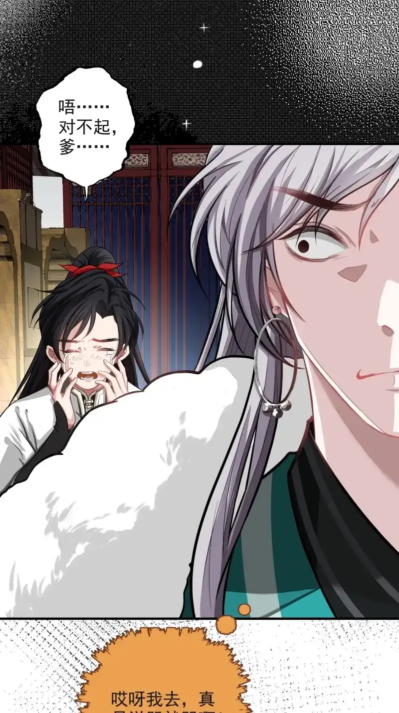 我儿快拼爹 第4话 第二话 叮！系统绑定！ 第34页