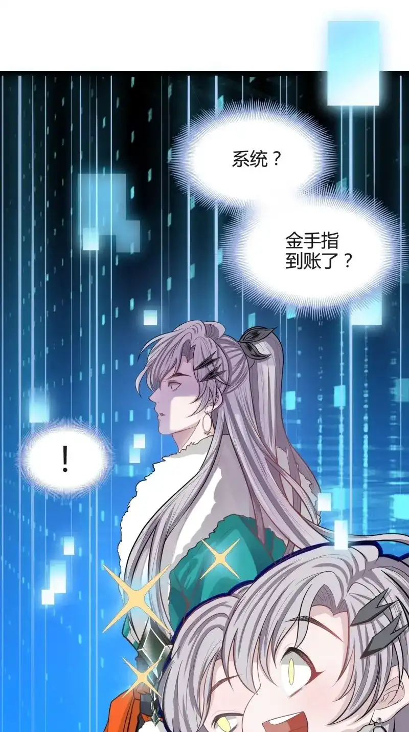 我儿快拼爹 第4话 第二话 叮！系统绑定！ 第4页