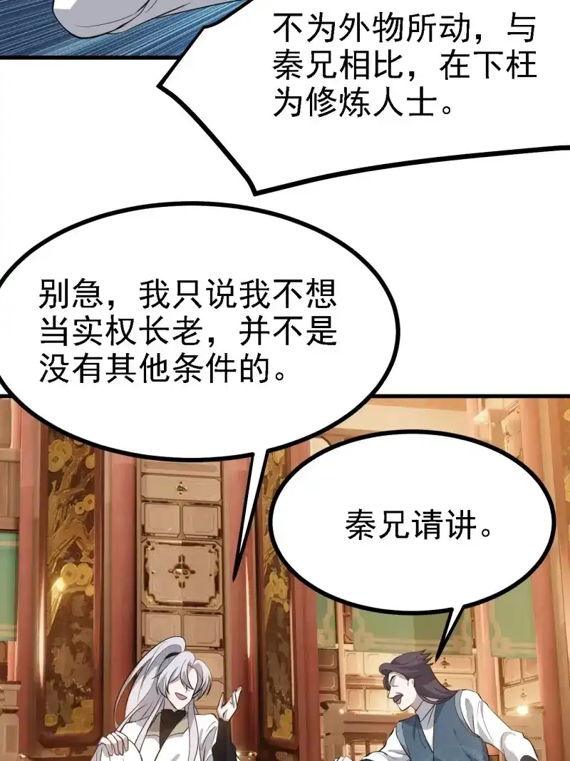 我儿快拼爹 第40话 第三十八话：加入七武宗 第23页