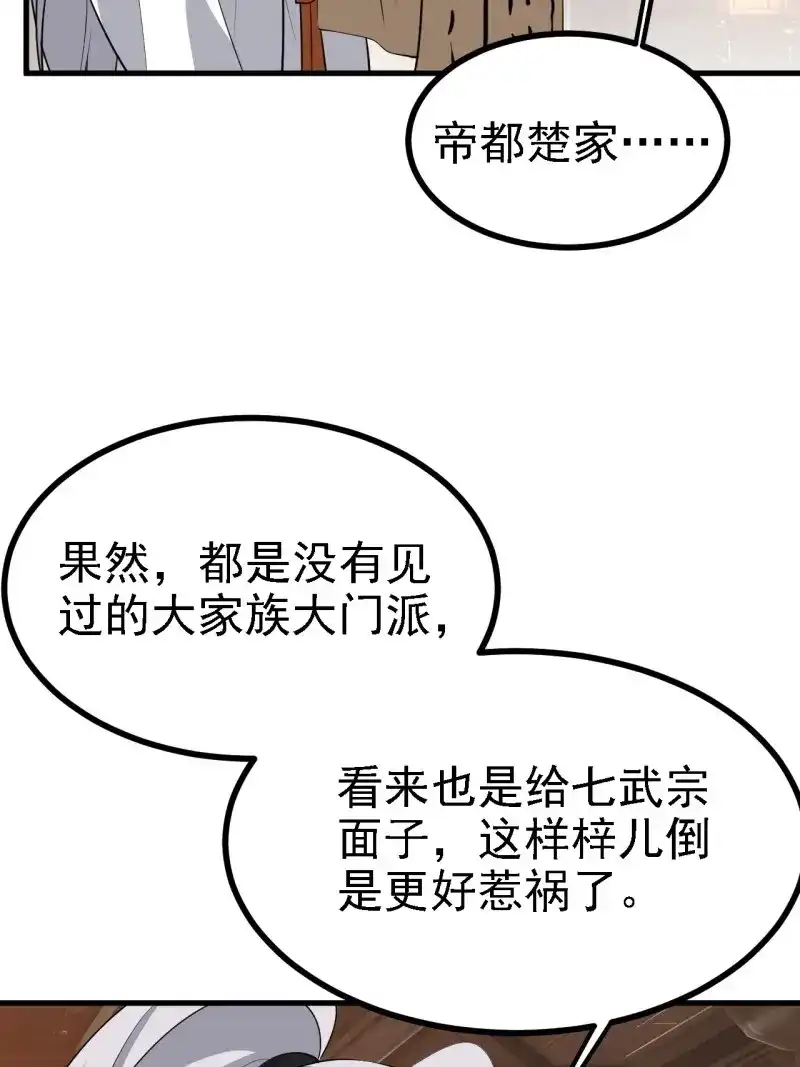 我儿快拼爹 第40话 第三十八话：加入七武宗 第43页