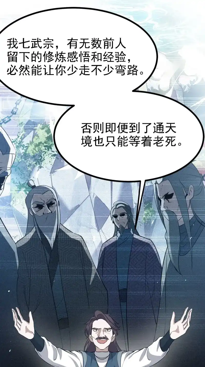 我儿快拼爹 第40话 第三十八话：加入七武宗 第11页